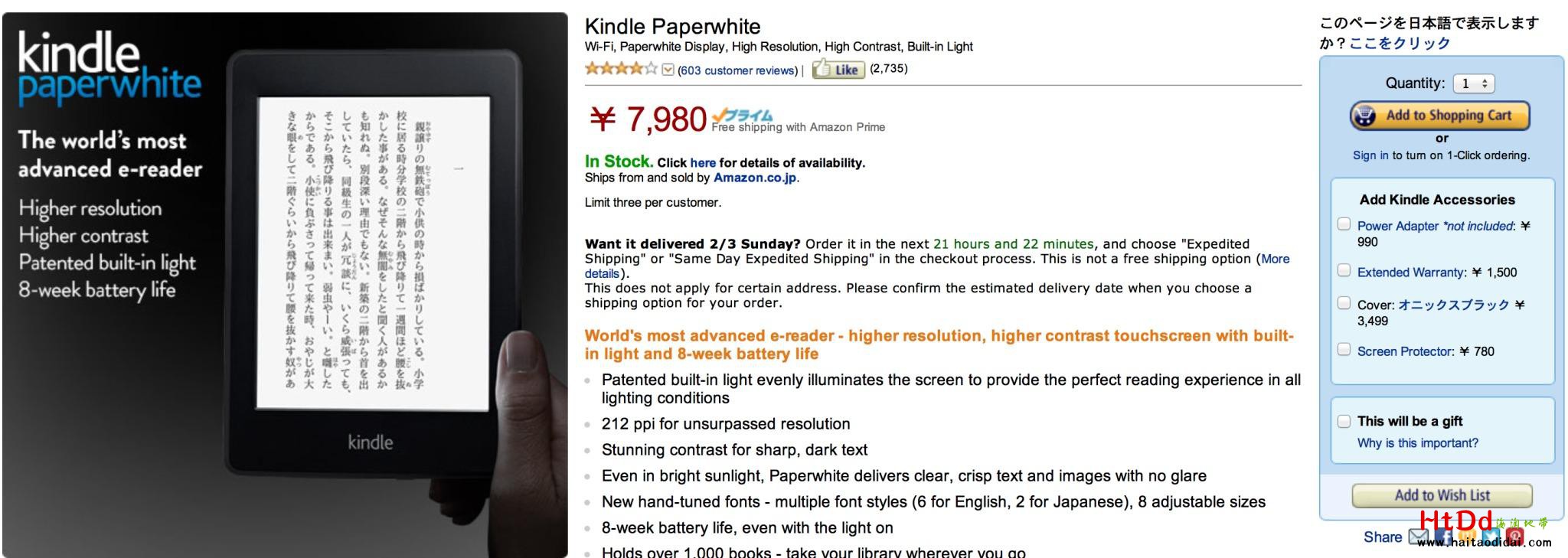 日本亚马逊海淘转运教程:Amazon Kindle Paperwhite实例
