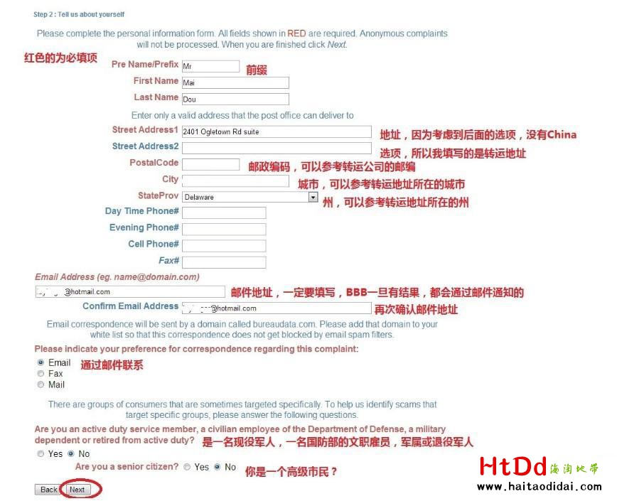 BBB投诉攻略教程(美国消费维权机构)