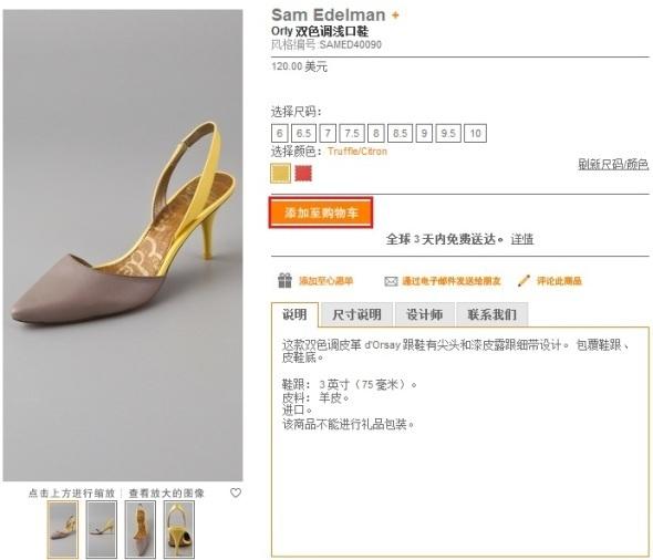 ShopBop海淘攻略:官网购物流程介绍