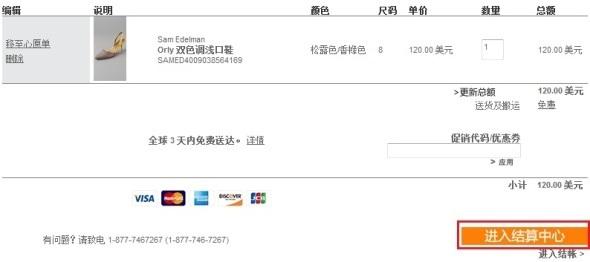 ShopBop海淘攻略:官网购物流程介绍
