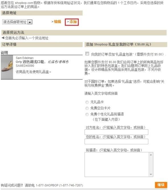 ShopBop海淘攻略:官网购物流程介绍