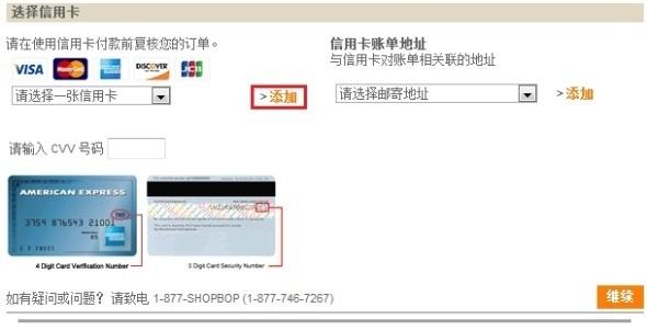 ShopBop海淘攻略:官网购物流程介绍