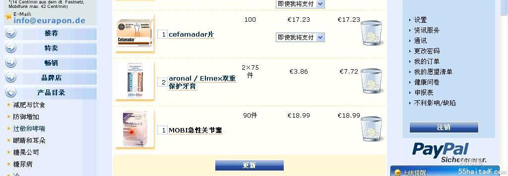 Eurapon海淘攻略:Eurapon德国官网网站购物教程