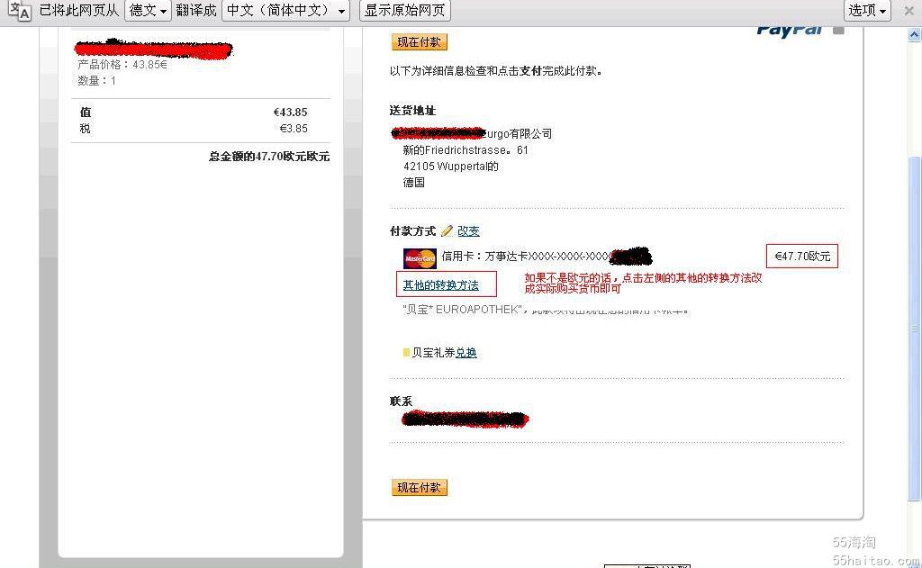 Eurapon海淘攻略:Eurapon德国官网网站购物教程