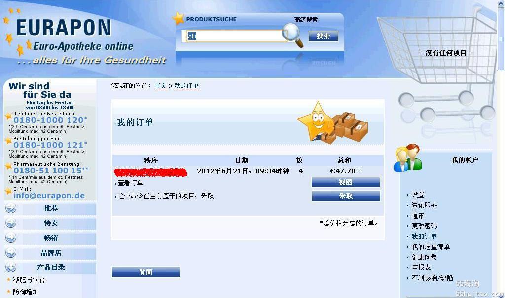 Eurapon海淘攻略:Eurapon德国官网网站购物教程
