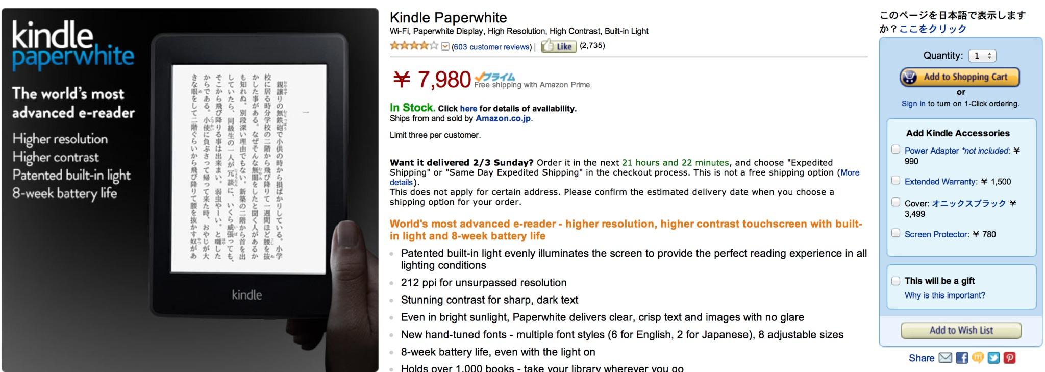 日本亚马逊海淘转运教程:Amazon Kindle Paperwhite实例