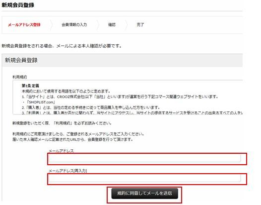 日本SHOPLIST海淘攻略:官网介绍及购物流程