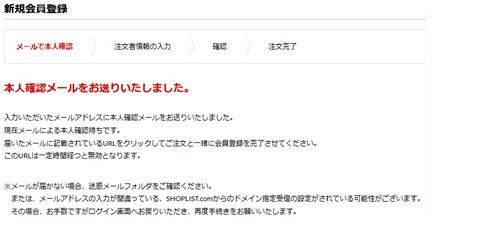 日本SHOPLIST海淘攻略:官网介绍及购物流程