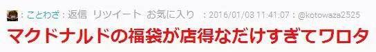 福袋or垃圾袋?中国游客哄抢的日本福袋到底是啥鬼？