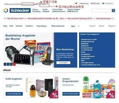德国schlecker海淘攻略:下单流程及网站介绍