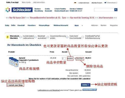 德国schlecker海淘攻略:下单流程及网站介绍