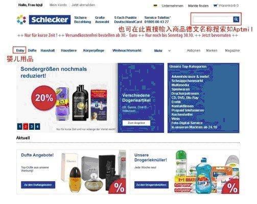 德国schlecker海淘攻略:下单流程及网站介绍