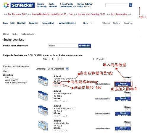 德国schlecker海淘攻略:下单流程及网站介绍