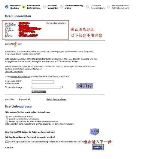 德国schlecker海淘攻略:下单流程及网站介绍