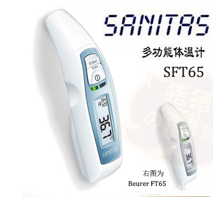 德国Sanitas SFT65红外线体温计耳温计耳温枪多功能测量